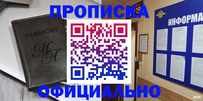 прописка 2025 в Кусе