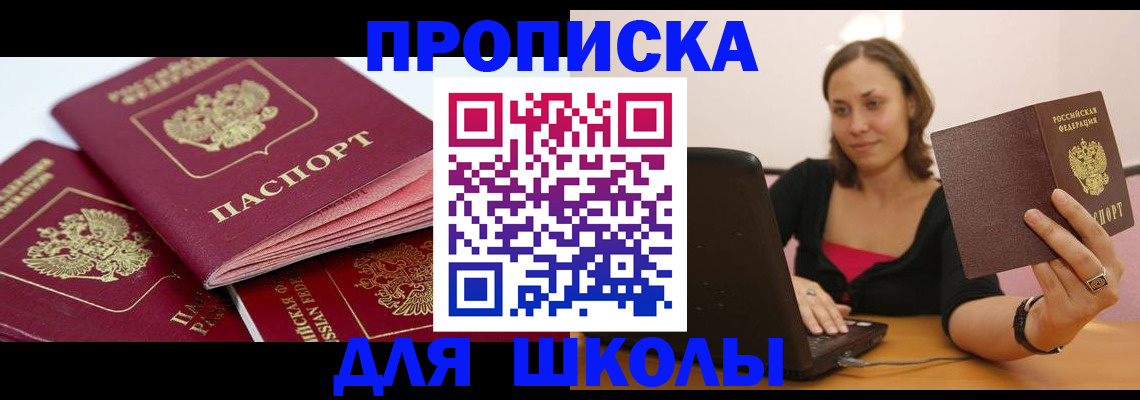 прописка законно в Кусе